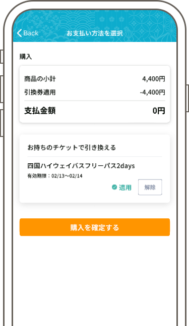チケットの使用方法9